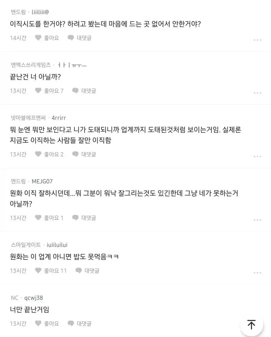 한국 게임산업은 그냥 끝났음...
