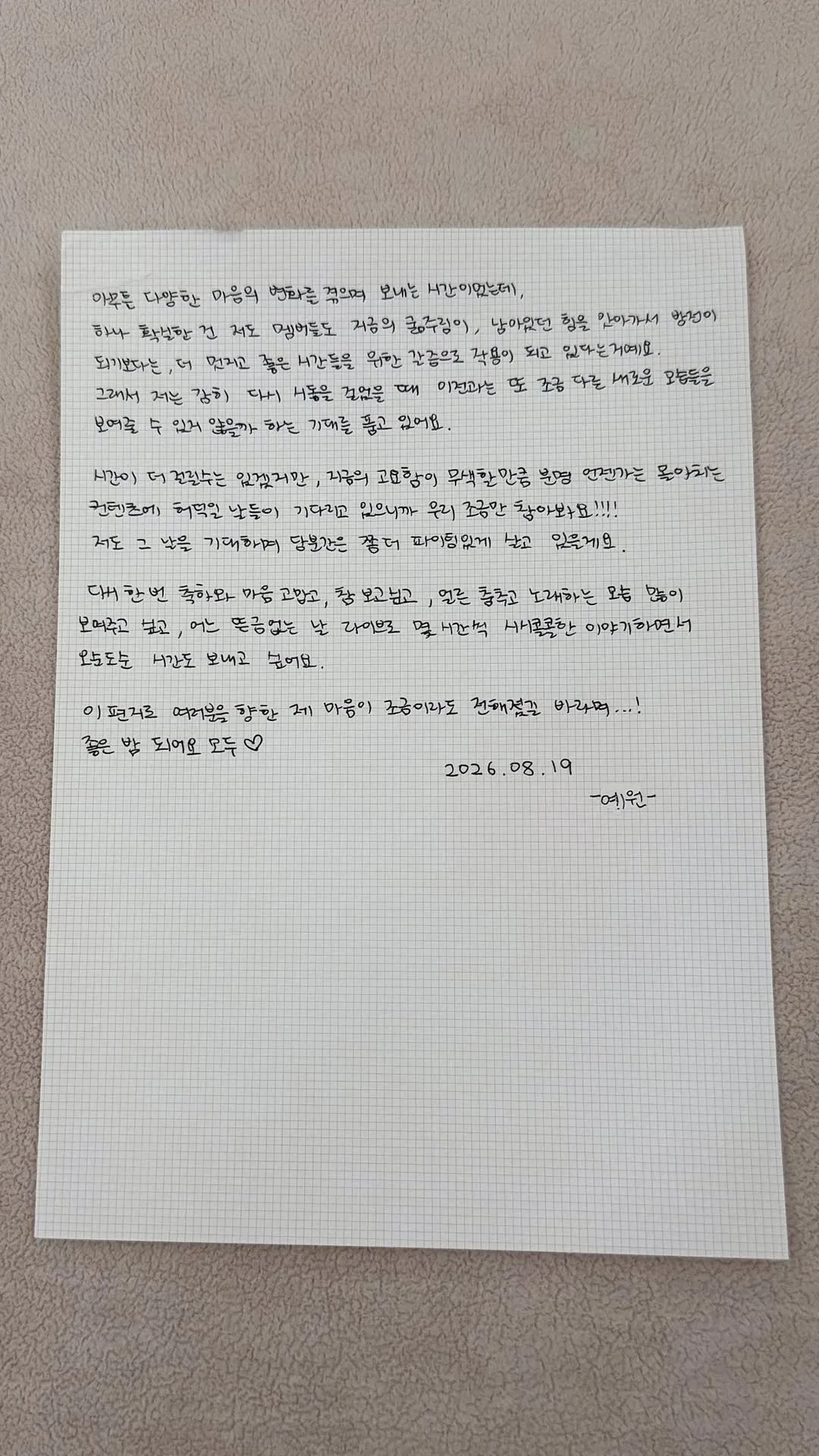 여자친구•비비지 엄지 자필 편지