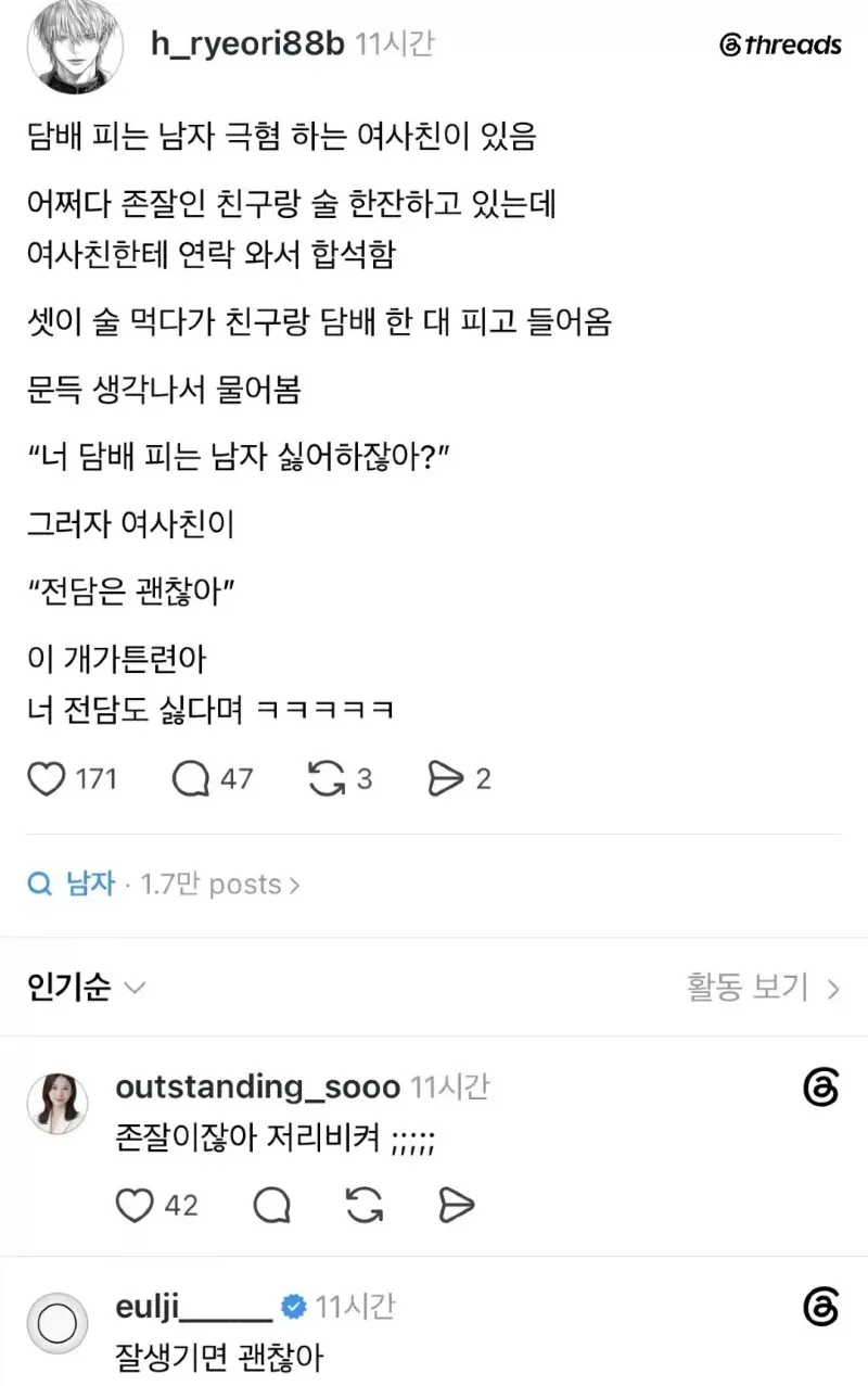 담배피는 남자 극혐하는 여사친.jpg