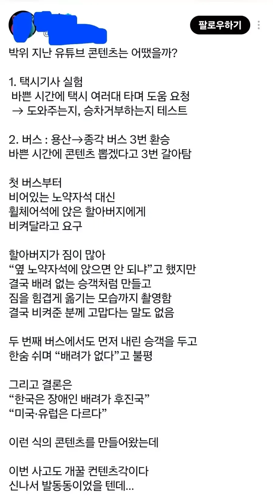 백종원처럼 파묘되는중인 박위 유튜브 컨텐츠들