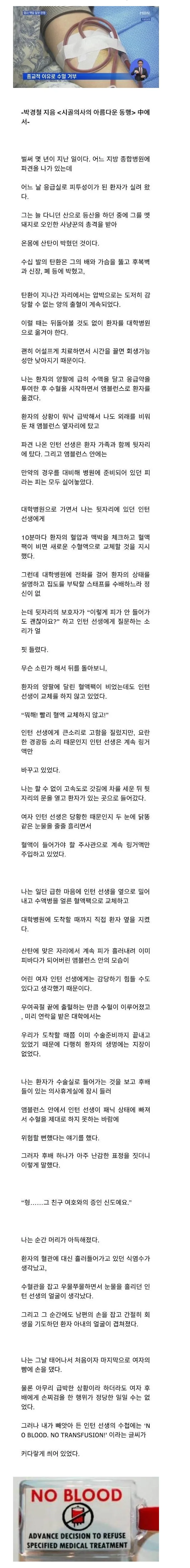 의사를 하지 말아야할 사람이 의사를 할 경우