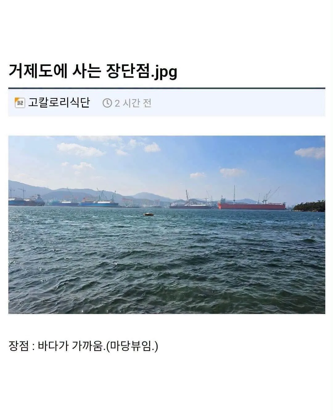 거제도에 사는 장단점
