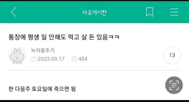 통장에 평생 일 안해도 먹고 살 돈 있음ㅋㅋㅋ.jpg