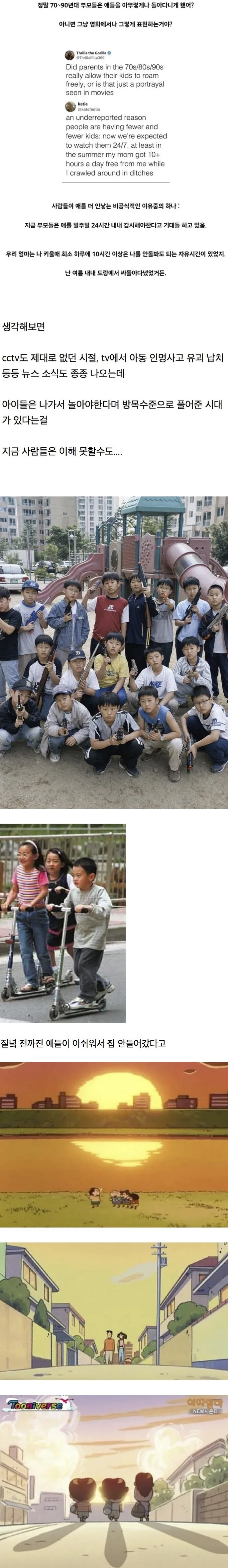요즘애들은 놀란다는 옛날 부모님들 양육방식.JPG