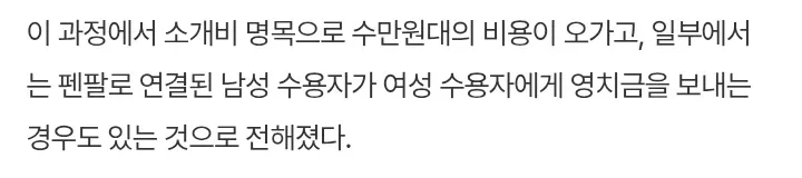 교도소 여성 수용자 ‘펜팔 명단’ SNS 확산…1명당 7만원 유료 매칭