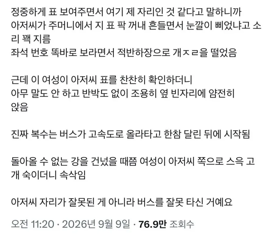 고속버스 자리 진상 말 한마디로 지옥 보낸 레전드 썰.jpg_2.webp