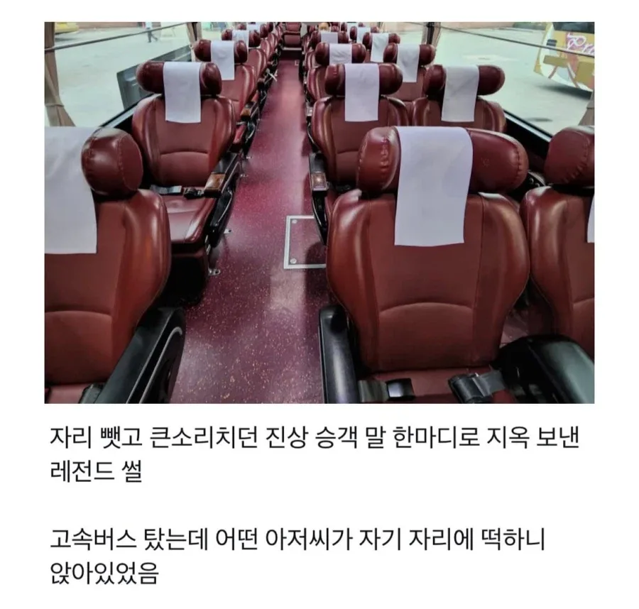고속버스 자리 진상 말 한마디로 지옥 보낸 레전드 썰.jpg_1.webp