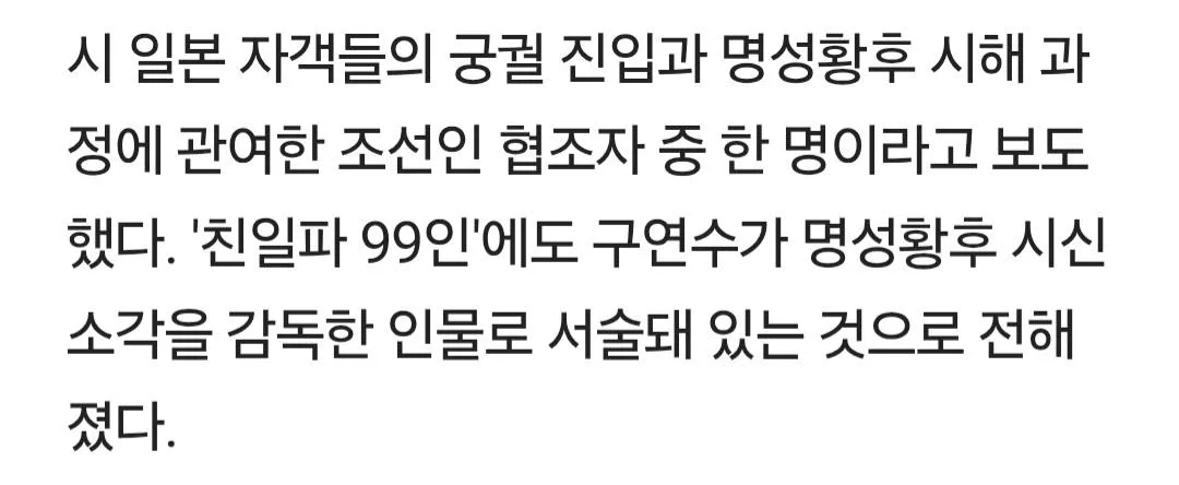 명성황후 시해 가담자가 중신