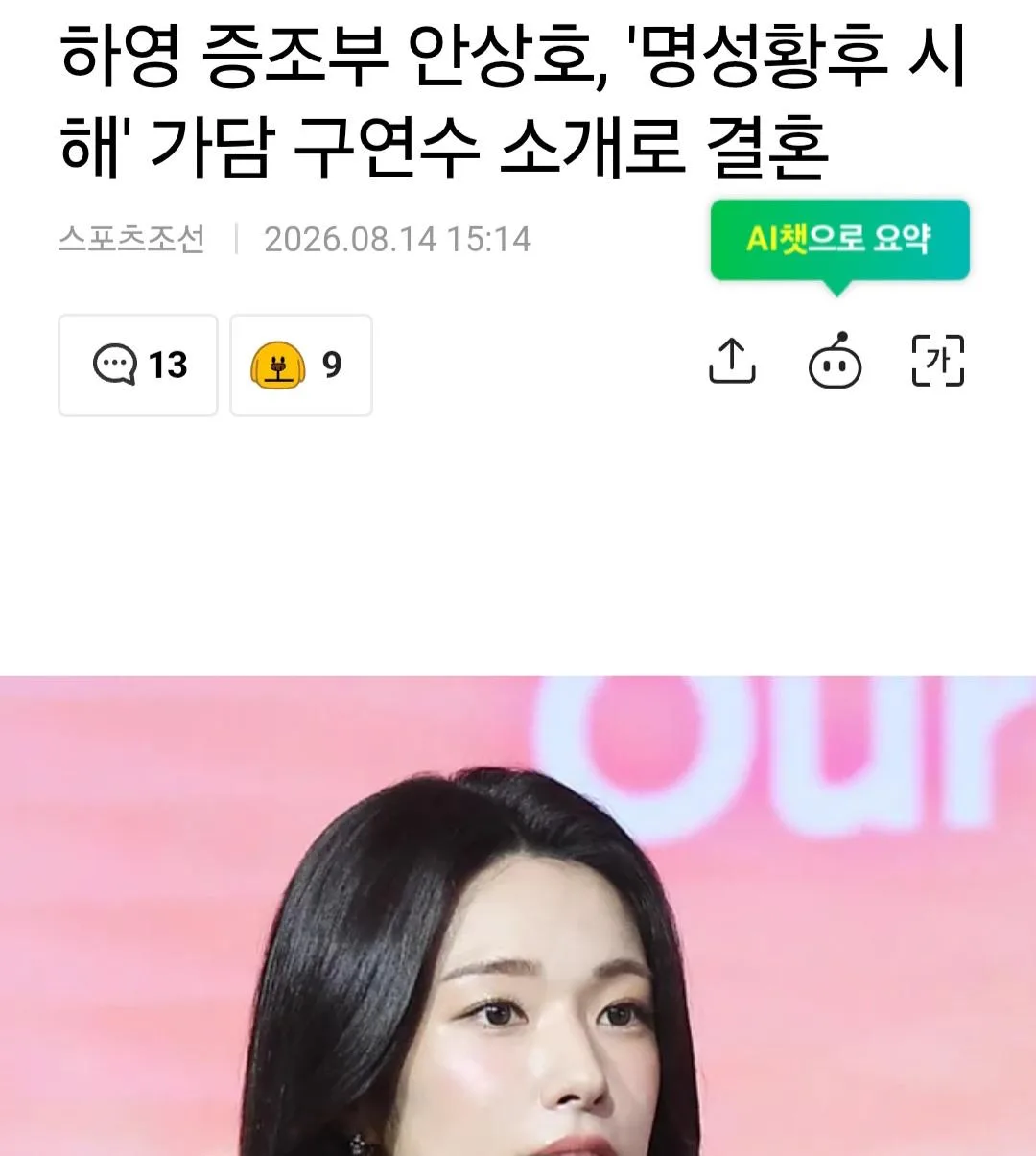 명성황후 시해 가담자가 중신
