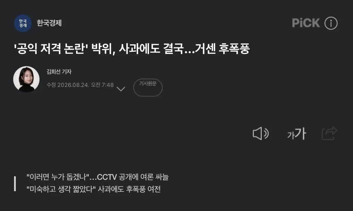 자기 도와준 공익 저격한 사람 근황