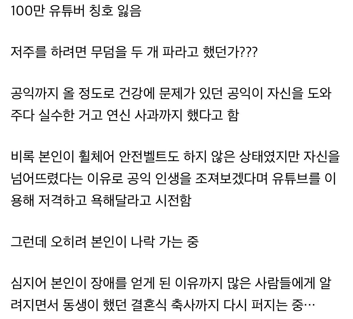 자기 도와준 공익 저격한 사람 근황
