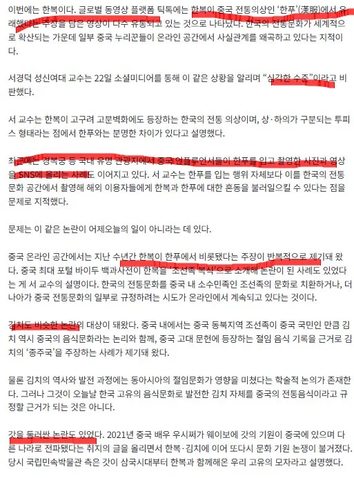 한복도 ‘훔치는’ 중국인…‘한푸’라며 자기들 것이라 우겨