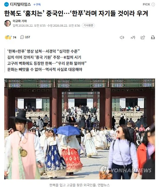 한복도 ‘훔치는’ 중국인…‘한푸’라며 자기들 것이라 우겨