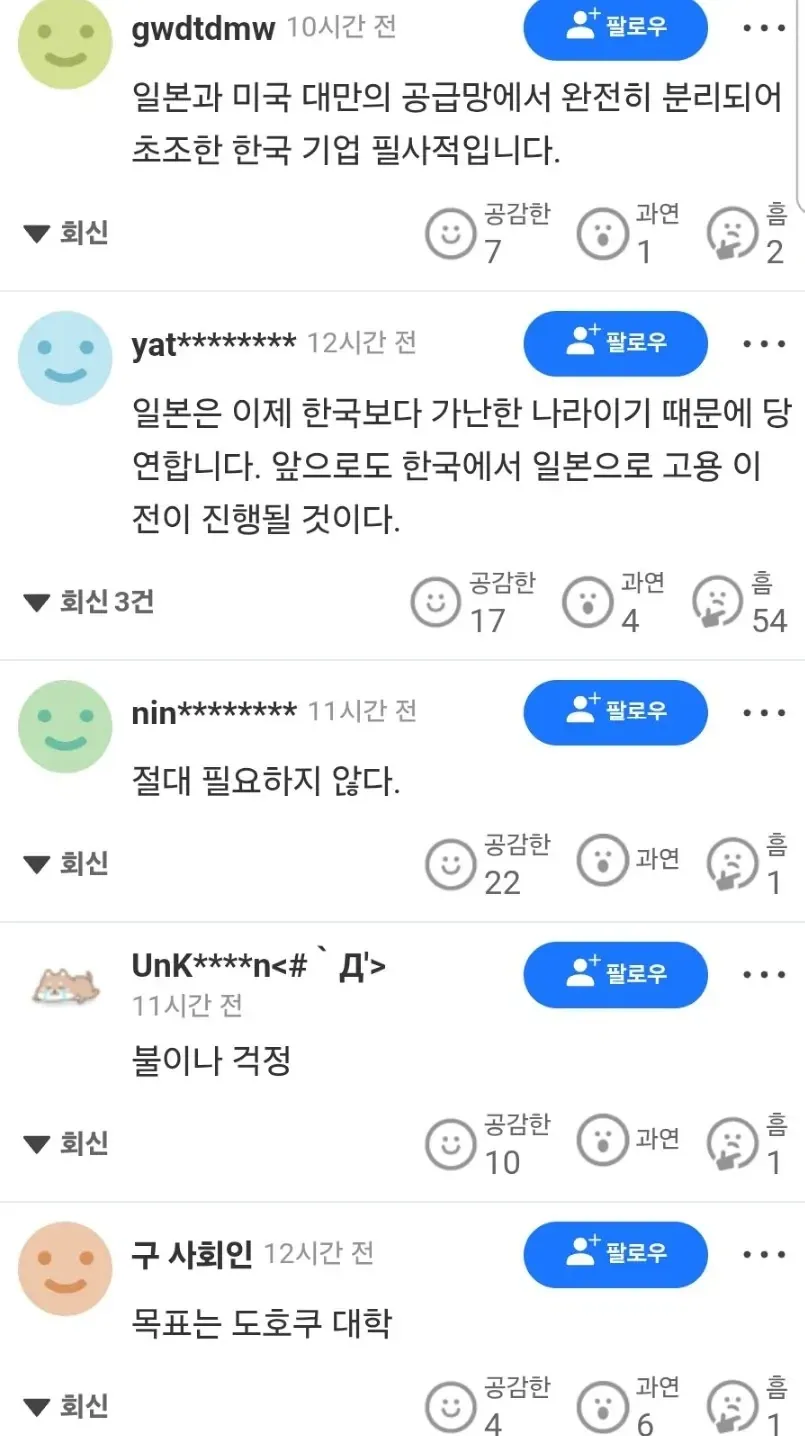 SK 하이닉스 일본에 공장 유치 일본 댓글 반응...jpg