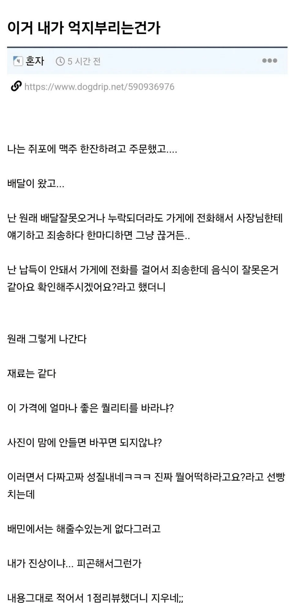 술안주로 쥐포구이 배달시켰는데