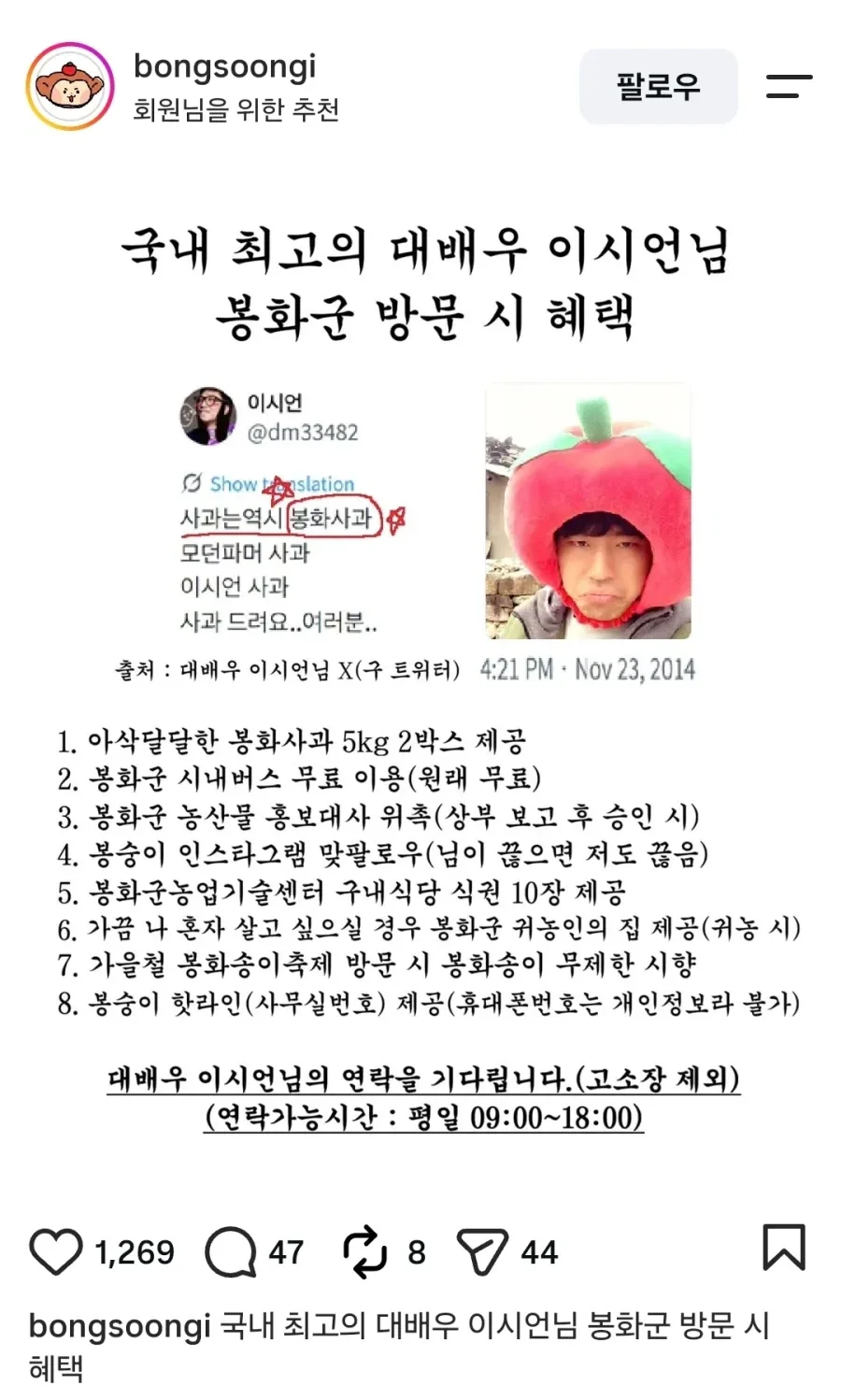 배우 이시언 봉화군 방문시 받는 혜택