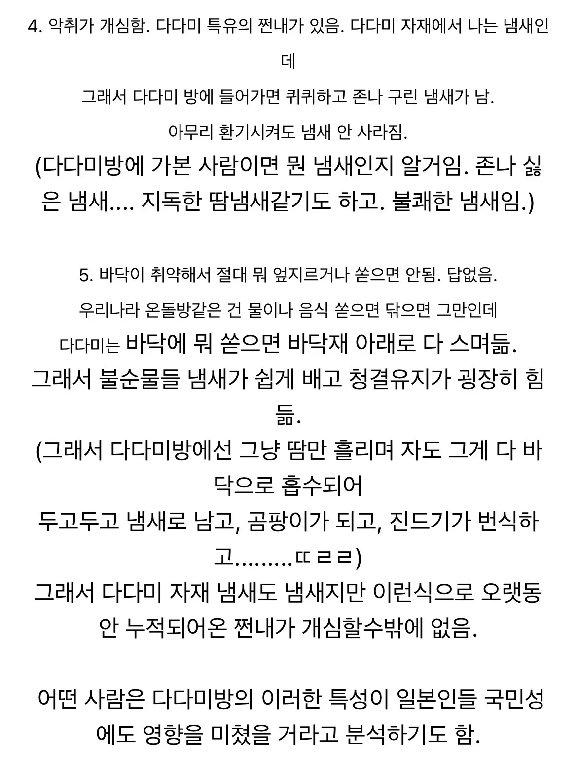 일본 가면 그 실체에 기겁한다는 다다미