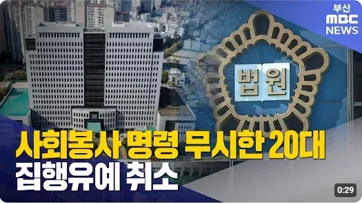 집행유예가 사면이 아닌 이유