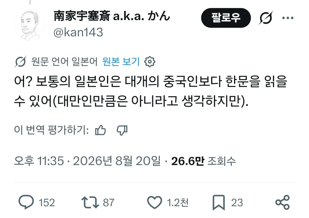 일본인들이 중국인보다 한자를 더 잘 읽음