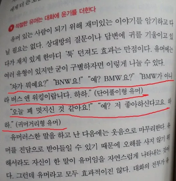 픽업 아티스트의 여자 꼬시는 멘트교재 내용