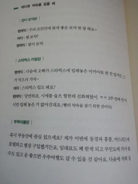 픽업 아티스트의 여자 꼬시는 멘트교재 내용