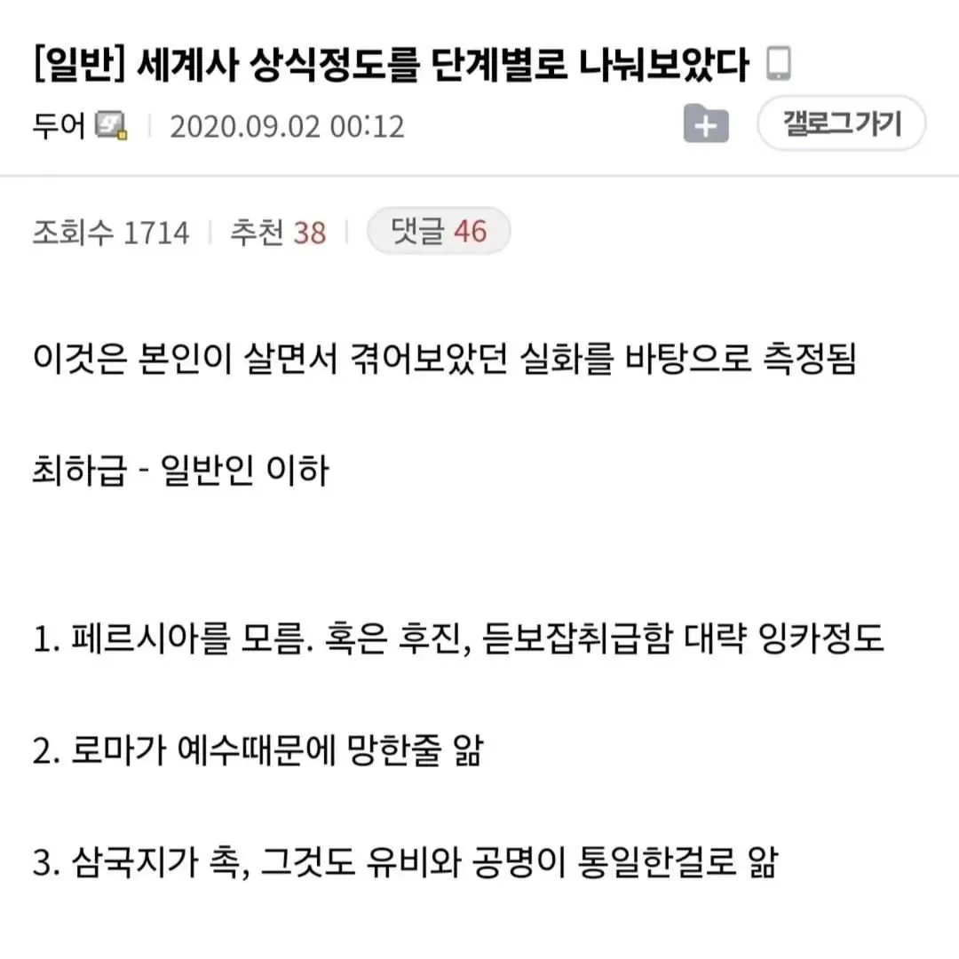 어느 디시인이 분류한 세계사 상식 기준 티어표