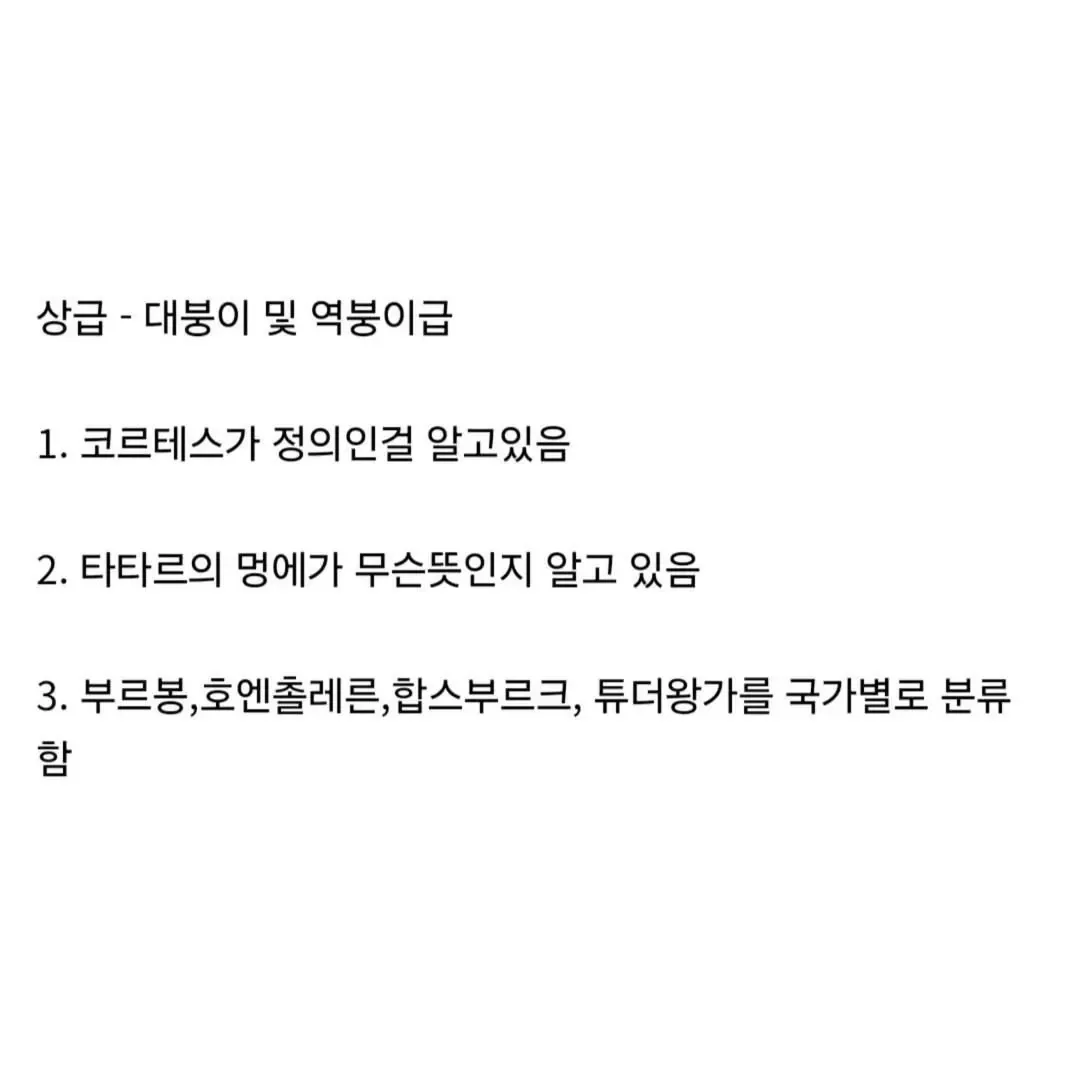 어느 디시인이 분류한 세계사 상식 기준 티어표