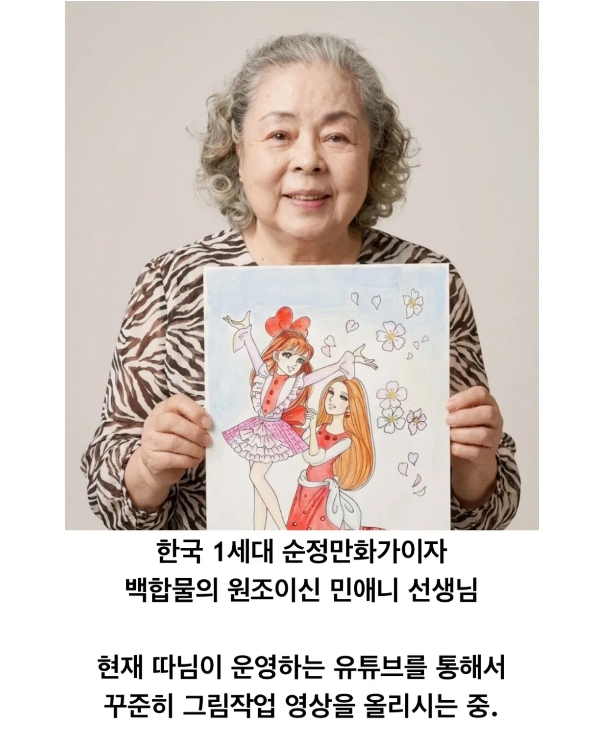 83세 할머니가 그리신 리센느 원이 미나미