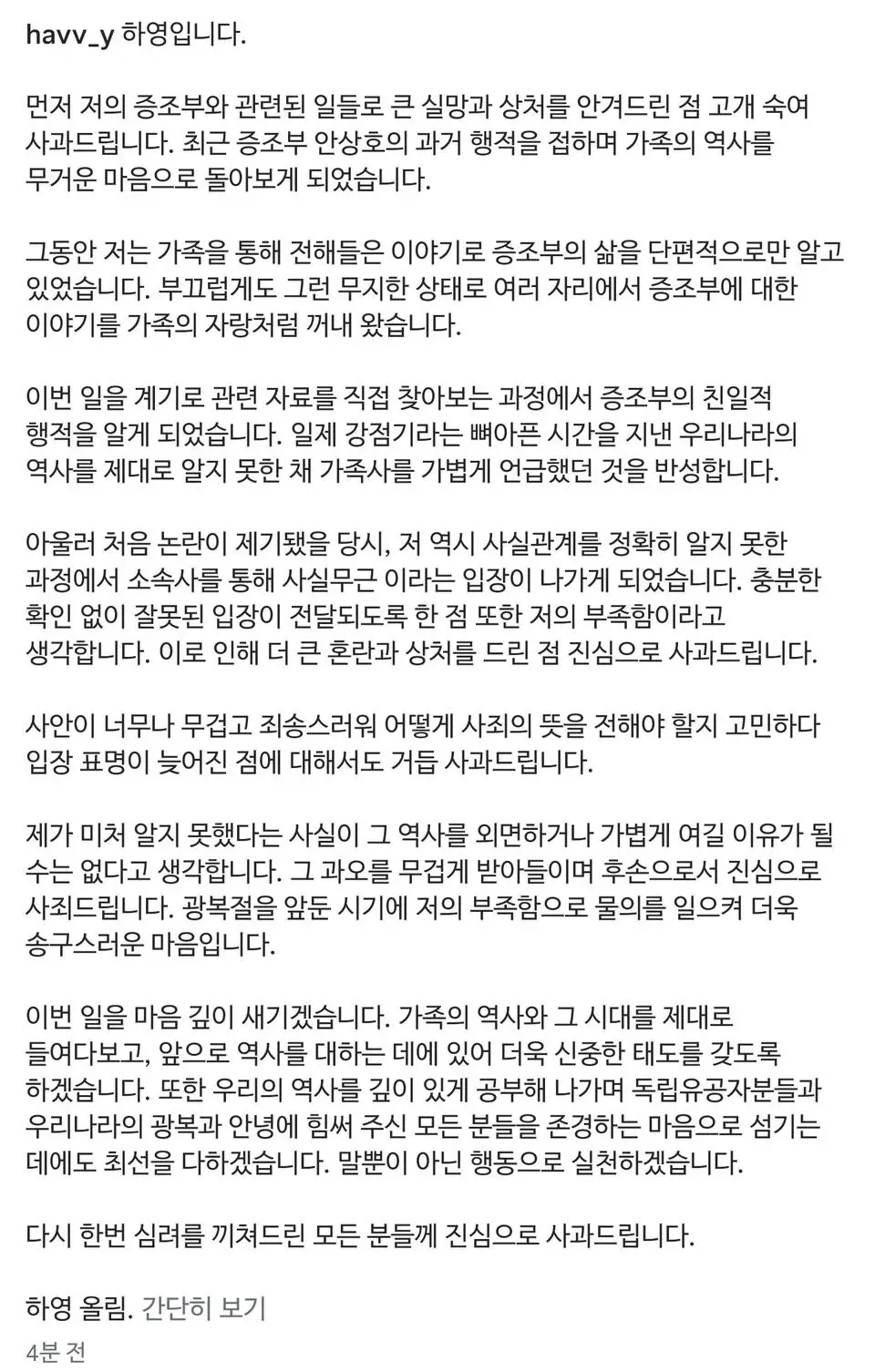 하영 자필 사과문.jpg