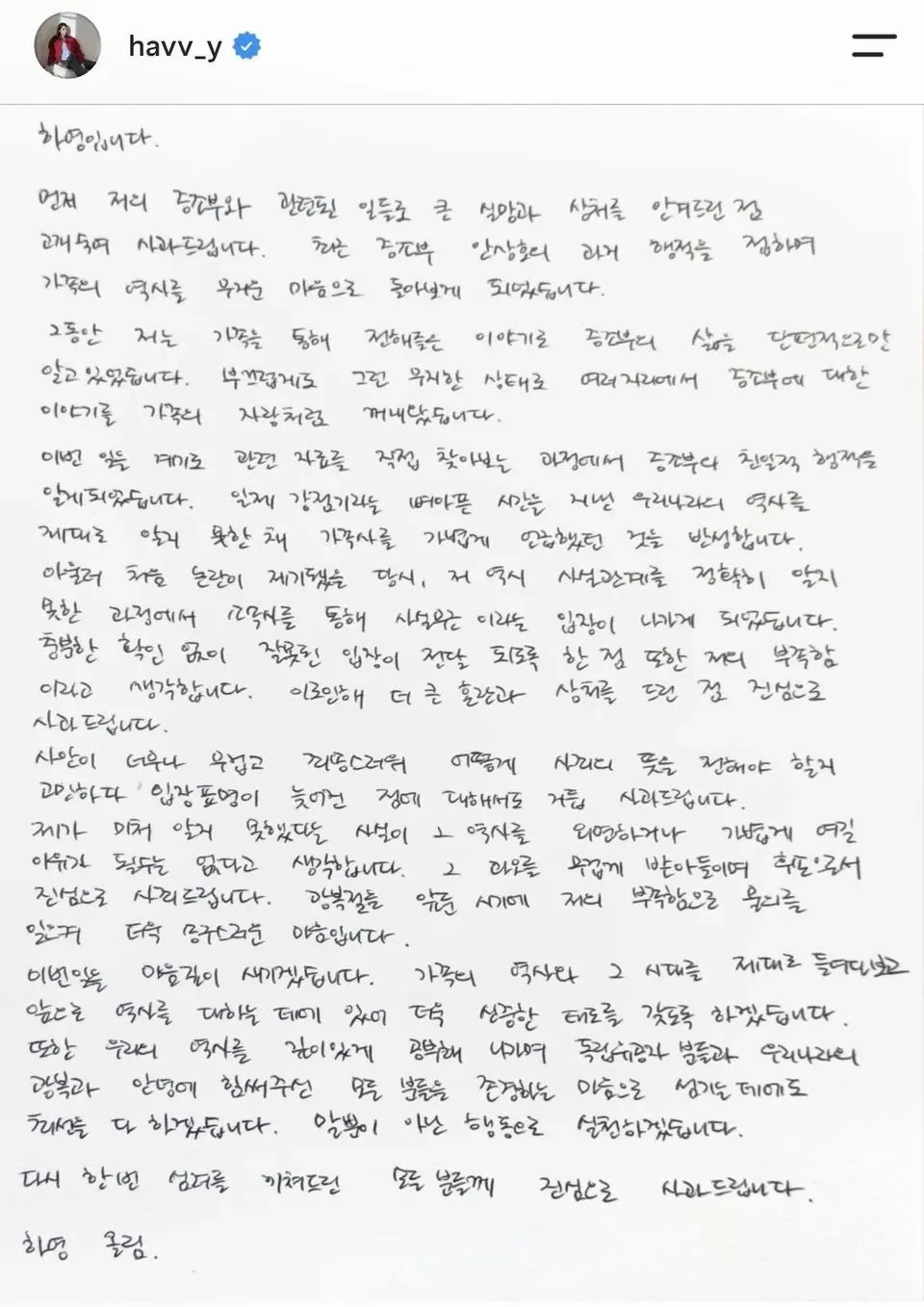 하영 자필 사과문.jpg