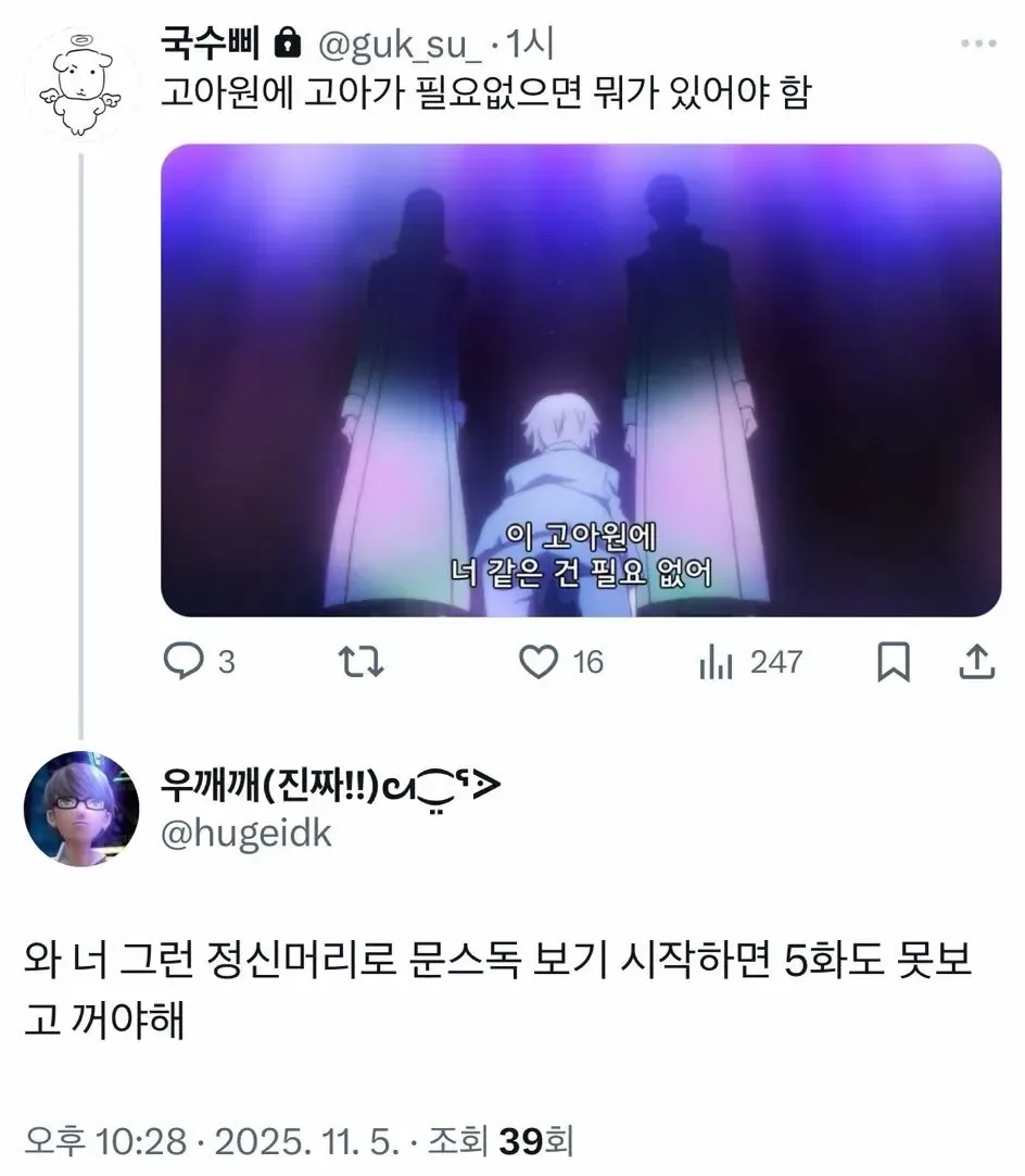 이 고아원에 너 같은 건 필요 없어