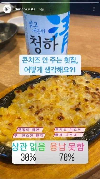 콘치즈 안주는 횟집 호불호.jpg_1.webp
