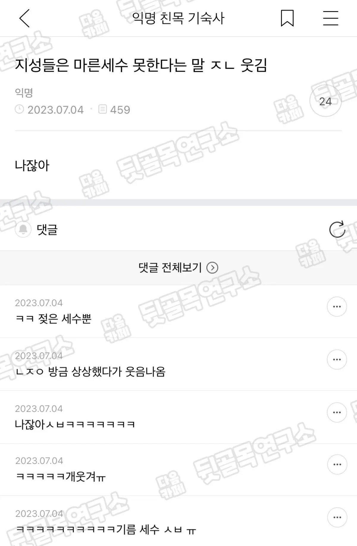 지성인들은 마른세수 못한다는 말 ㅈㄴ 웃김