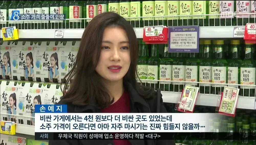 소주가 비싸서 못 마시겠다는 여자