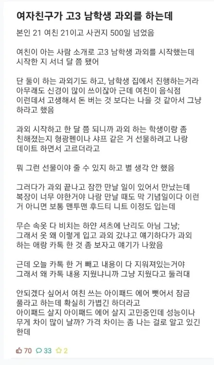 image.png 여자친구가 고3 과외를 하는데