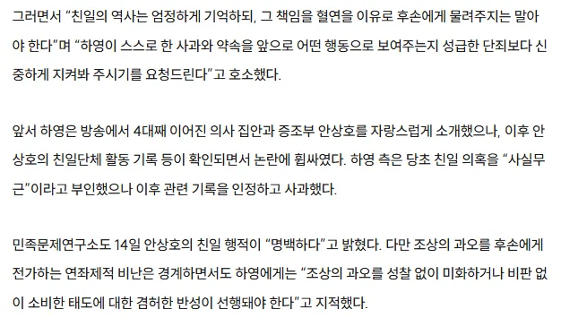 하영 팬들, 광복절에 성명문…“후손에 책임 물려선 안 돼”