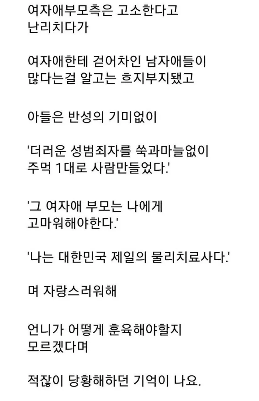 대한민국 제일의 중학생 물리치료사 ㄷㄷㄷ