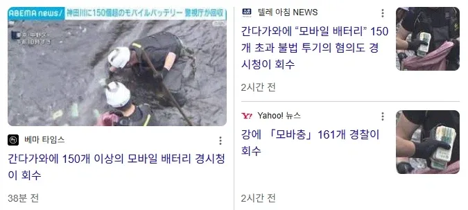 일본 보조배터리 150개 불법투기 사건