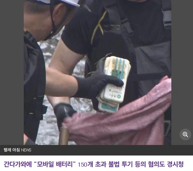 일본 보조배터리 150개 불법투기 사건
