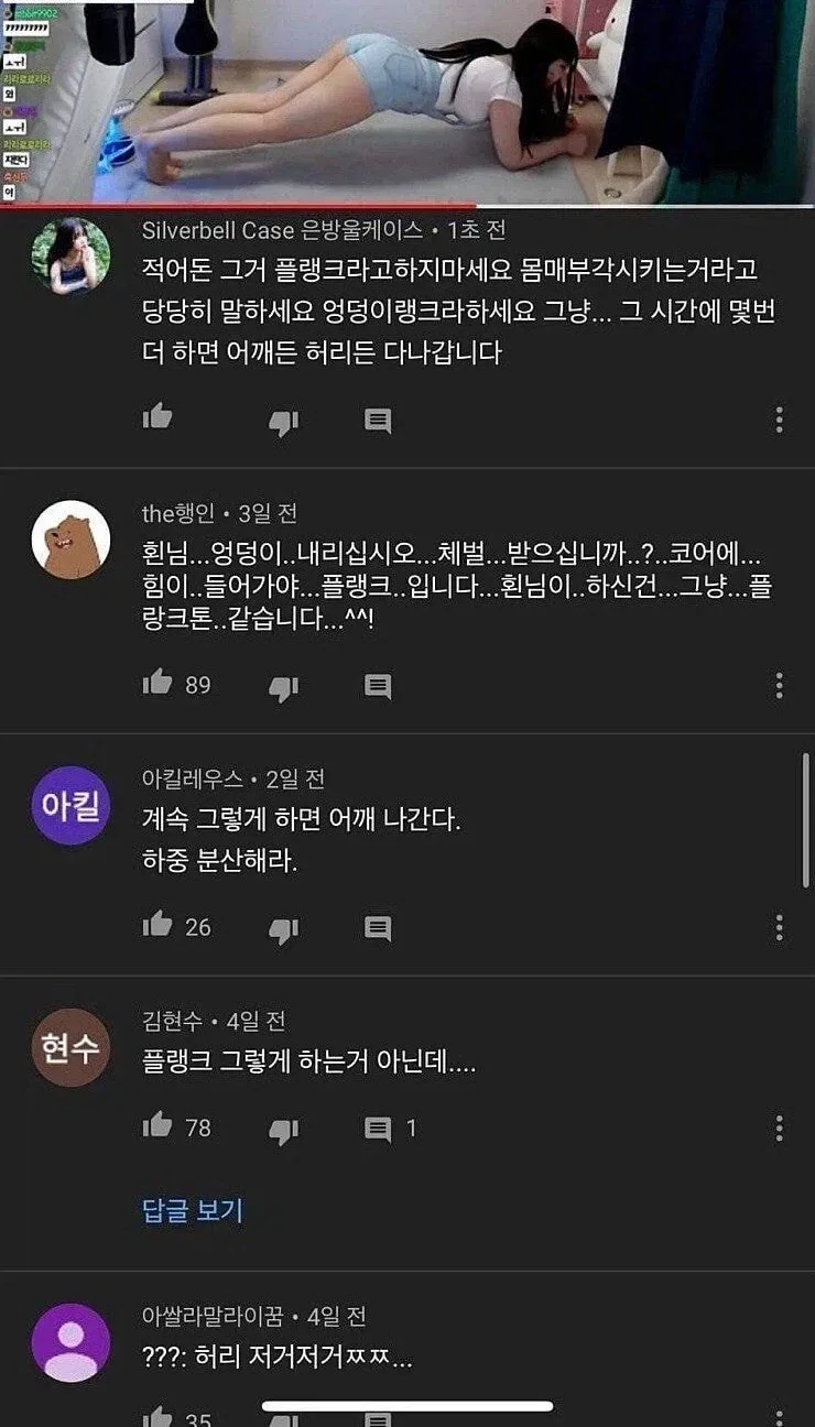 몸매 좋은 여자 유튜버의 댓글창