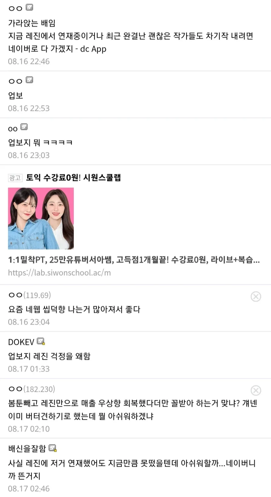 레진이 지금 네이버 웹툰 상황을 보면 열받을 이유 .jpg