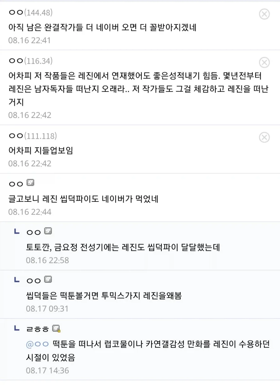 레진이 지금 네이버 웹툰 상황을 보면 열받을 이유 .jpg