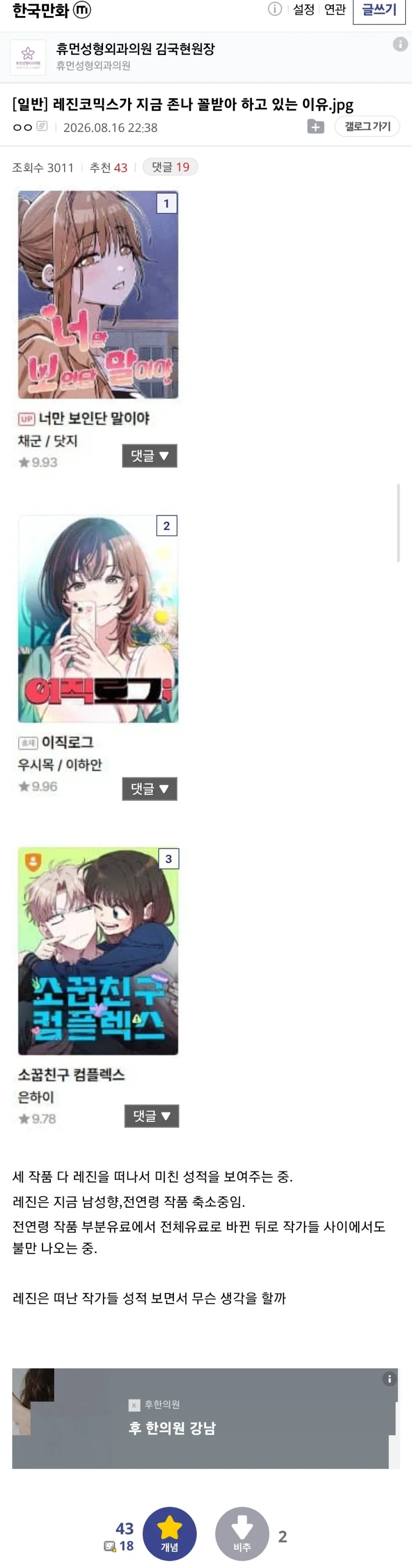 레진이 지금 네이버 웹툰 상황을 보면 열받을 이유 .jpg