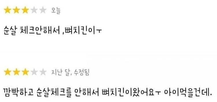 순살 시켰는데 뼈치킨이 왔어요.......jpg