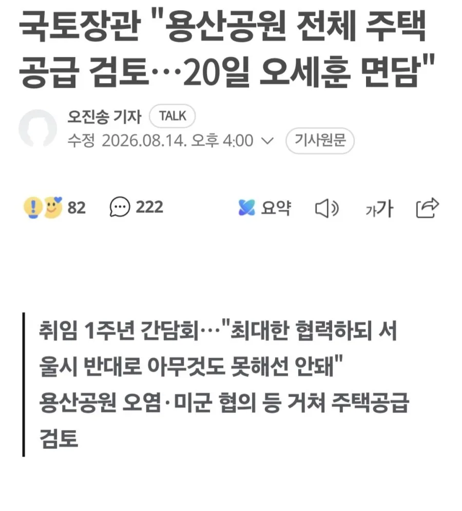 용산공원 전체 주택공급 검토