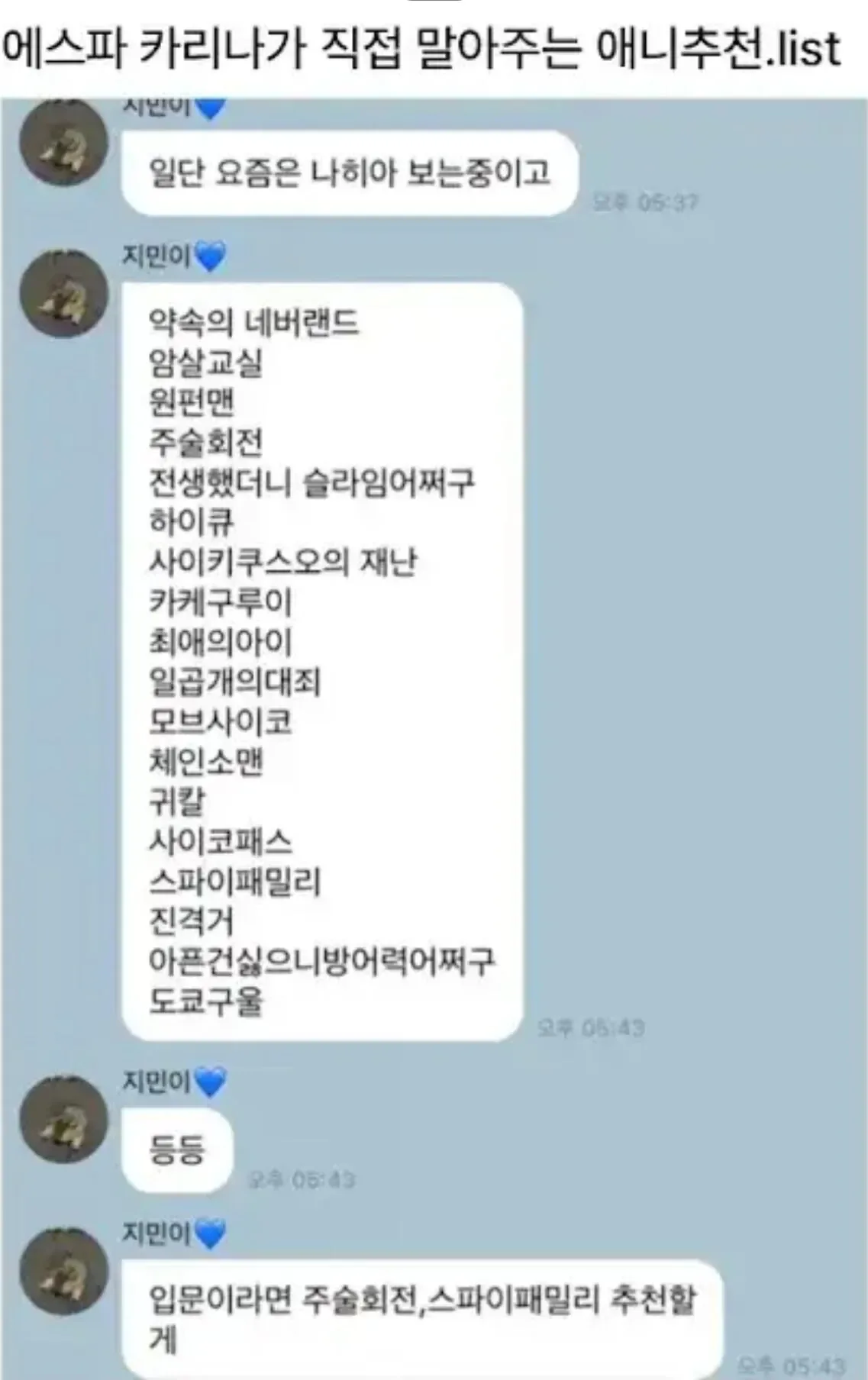 카리나가 말아주는 재생목록