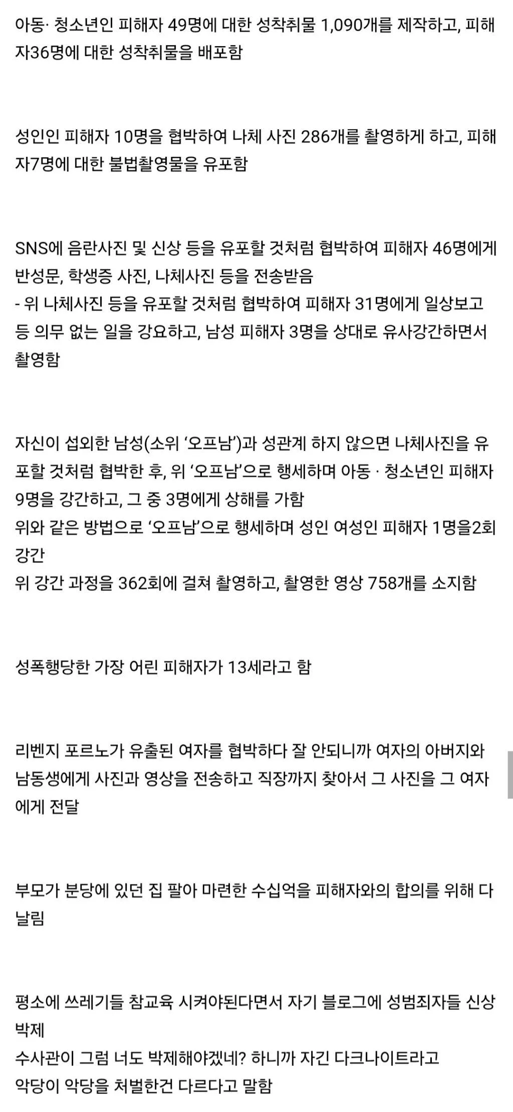 오늘 대법원에서 무기징역 확정된 자경단 총책 '김녹완'