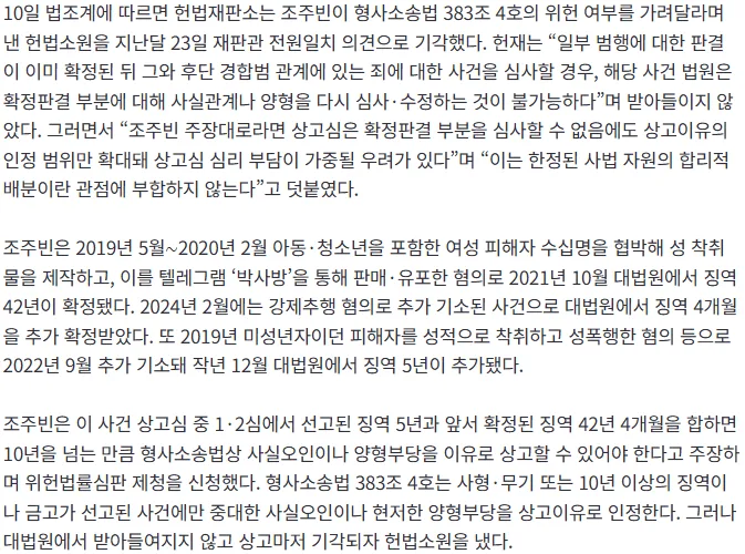 [속보] '박사방' 조주빈, 감형 노리고 헌법소원 냈으나 기각