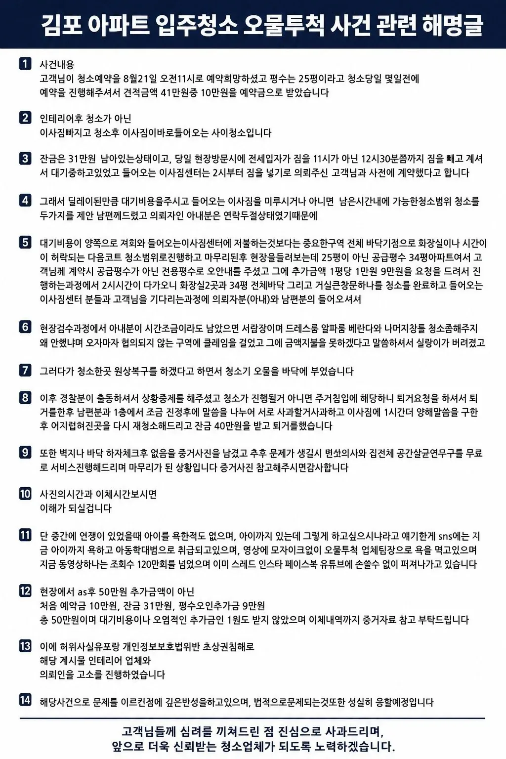 포텐 오물 투척 청소업체 해명
