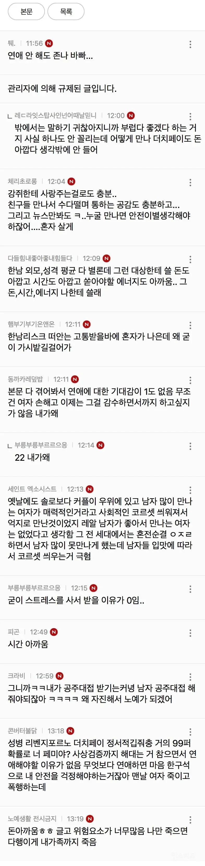 요즘 여자들이 연애 안하려고 하는 가장 큰 이유